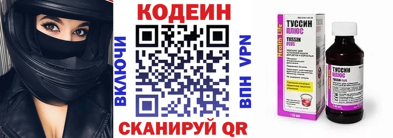 Кодеин Purple Drank Облучье